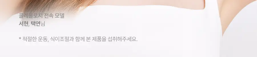 [서현PICK] 콜레올로지 버닝올로지 디데이 3.8g*5포 (5일분) 상세페이지 4